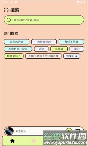 尼卡音乐app截图2