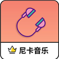 尼卡音乐appv1.0.2