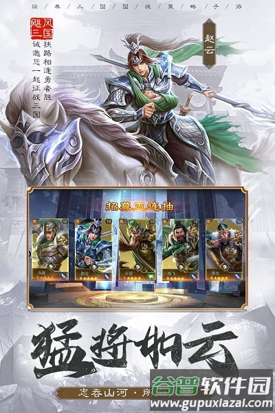 飓风三国九游版截图1