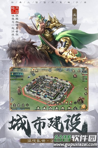 飓风三国九游版截图2