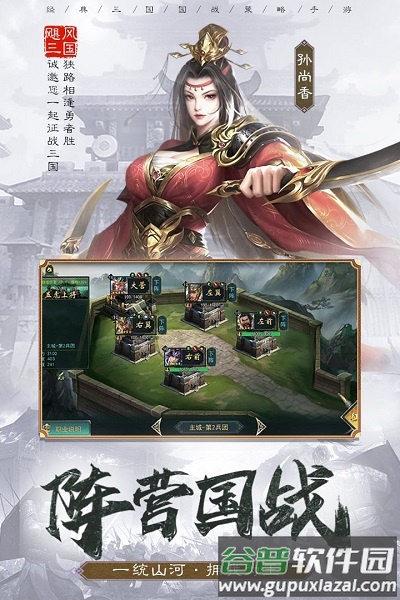 飓风三国九游版截图3