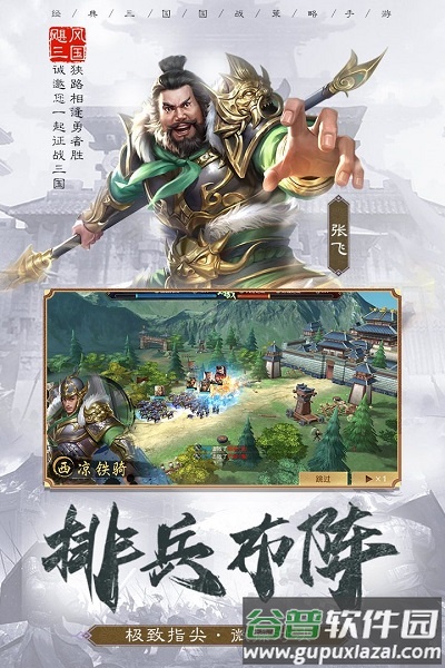 飓风三国九游版截图4