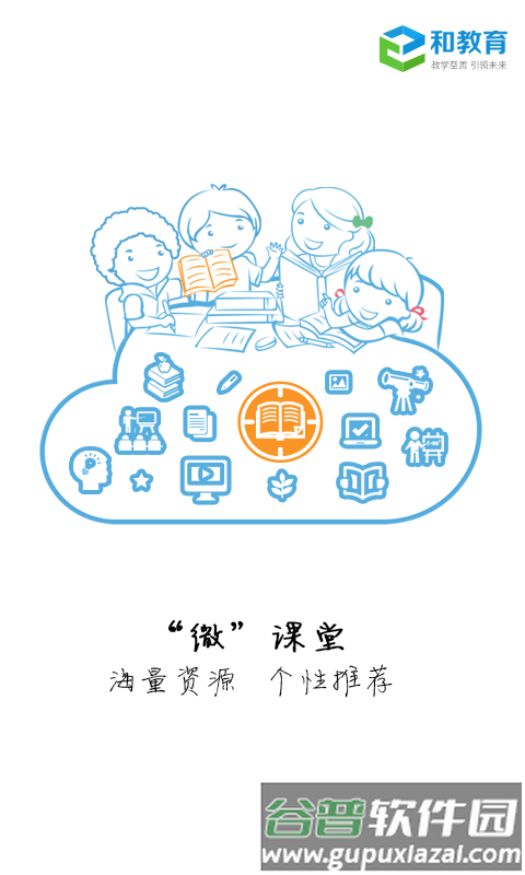 宁夏和教育app截图1