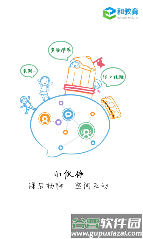 宁夏和教育app截图2