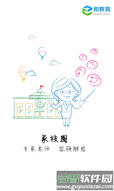 宁夏和教育app截图3