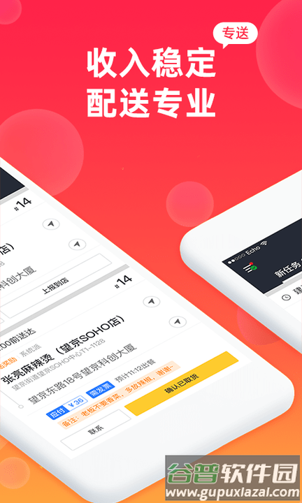 飒飒来骑手端app截图1