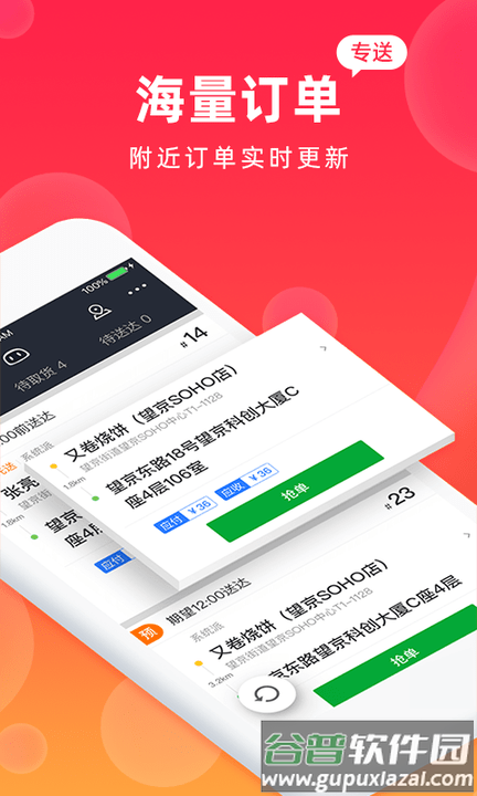 飒飒来骑手端app截图2