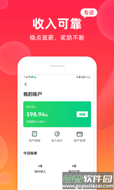 飒飒来骑手端app截图3