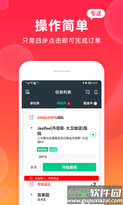 飒飒来骑手端app截图4