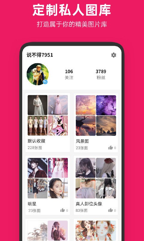 图片搜搜软件截图3