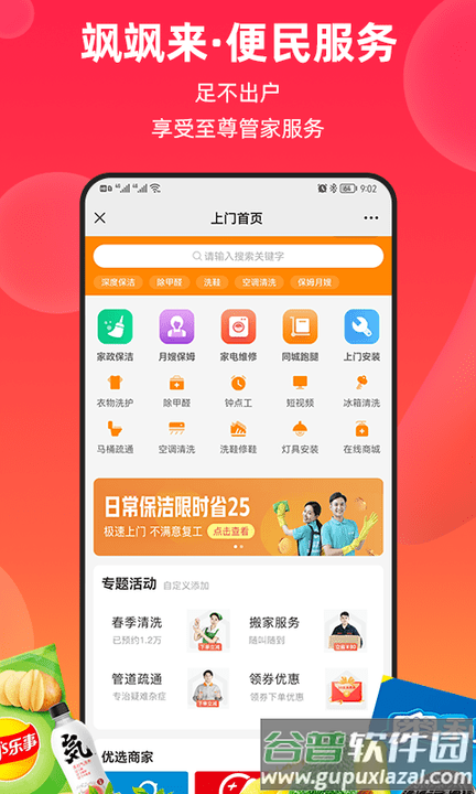 飒飒来外卖平台截图3