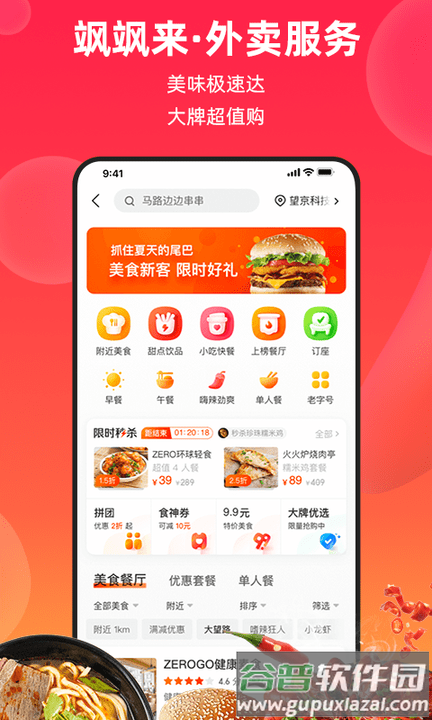 飒飒来外卖平台截图4