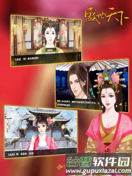 橙光盛世天下之女帝篇内购版截图1