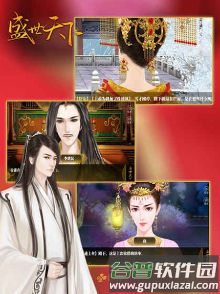 橙光盛世天下之女帝篇内购版截图2