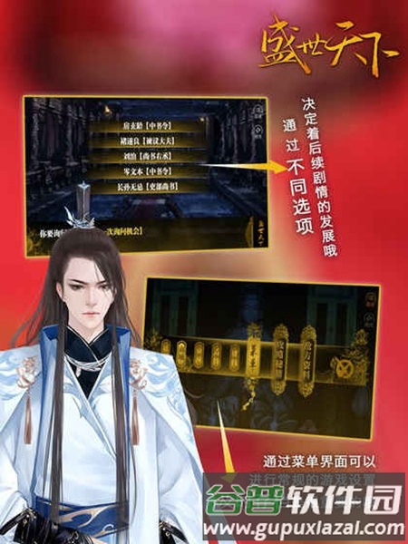 橙光盛世天下之女帝篇内购版截图4