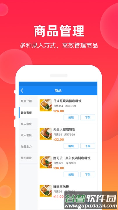 飒飒来商家端官方版截图1