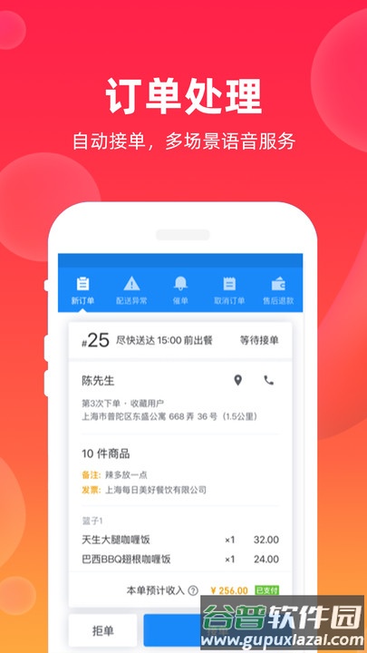 飒飒来商家端官方版截图2