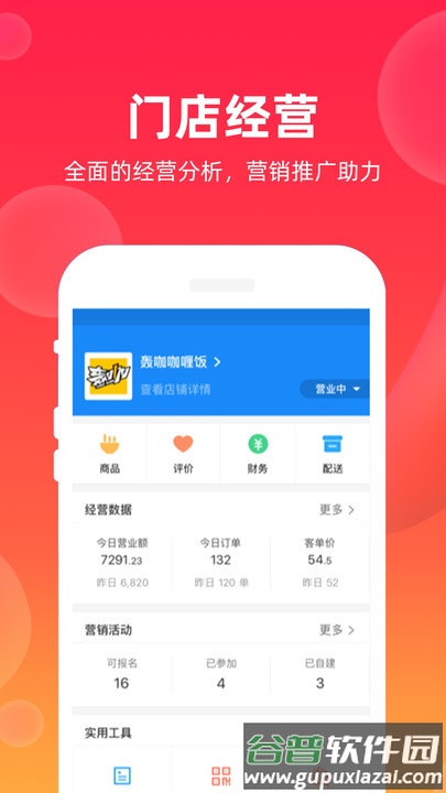 飒飒来商家端官方版截图3