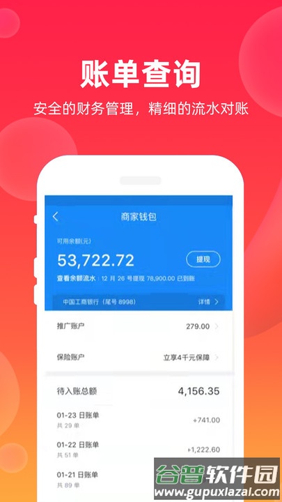 飒飒来商家端官方版截图4