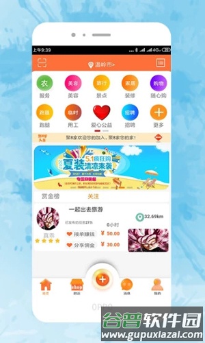聚8家app截图1