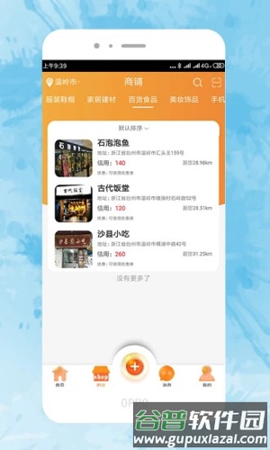 聚8家app截图2