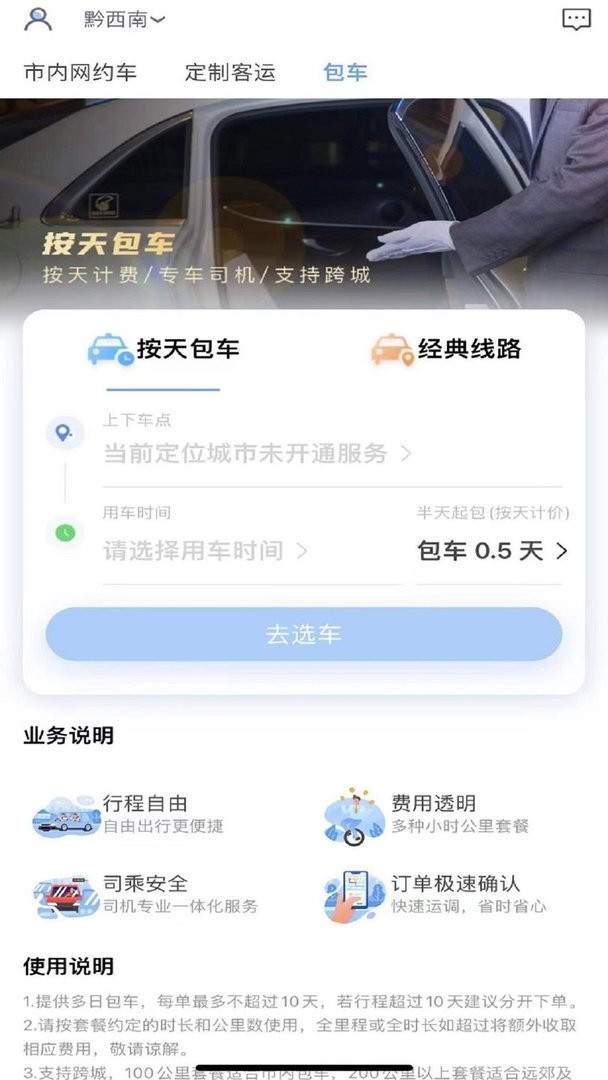 万峰畅行最新版截图3