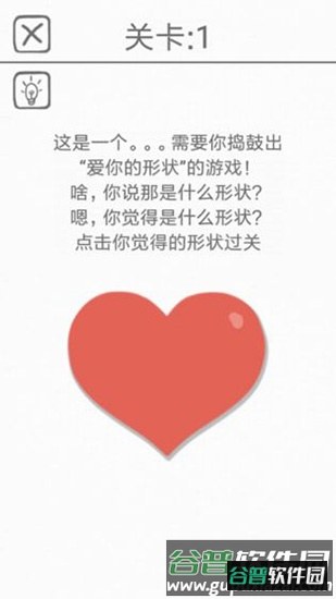 都是爱你的形状游戏截图1