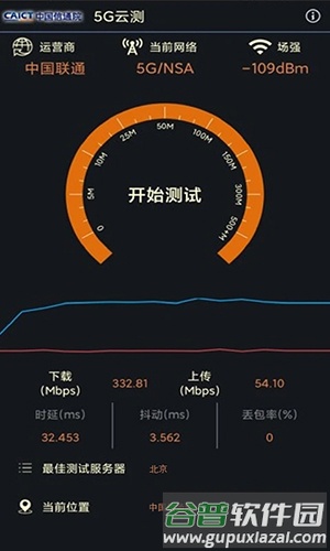 5G云测app软件截图