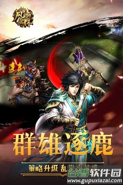 风驰幽林正式版截图4