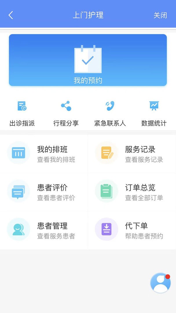 健康服务医生官方版