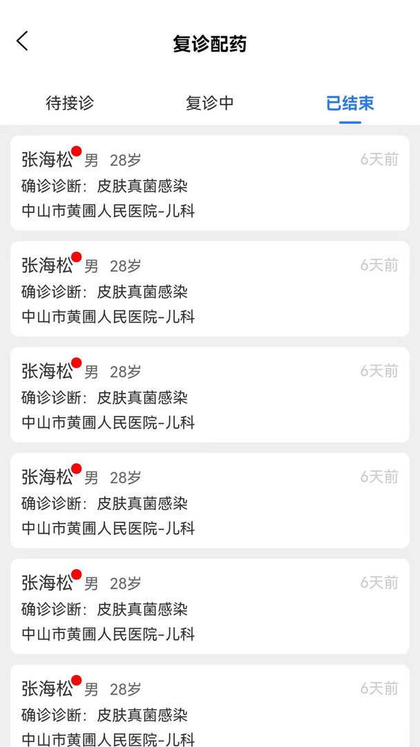 健康服务医生官方版截图1