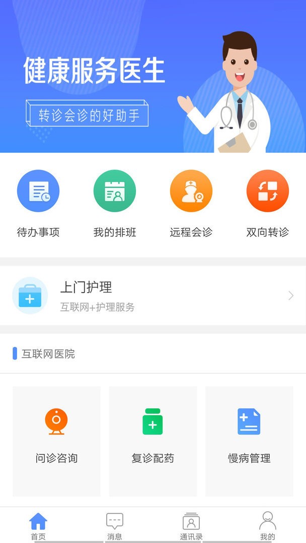 健康服务医生官方版截图2