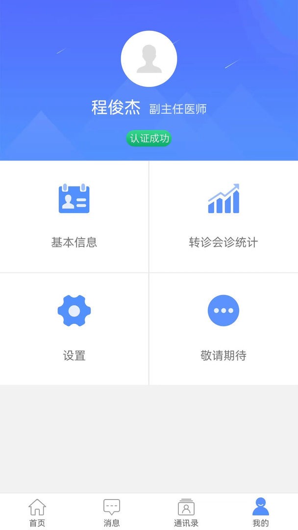 健康服务医生官方版截图3