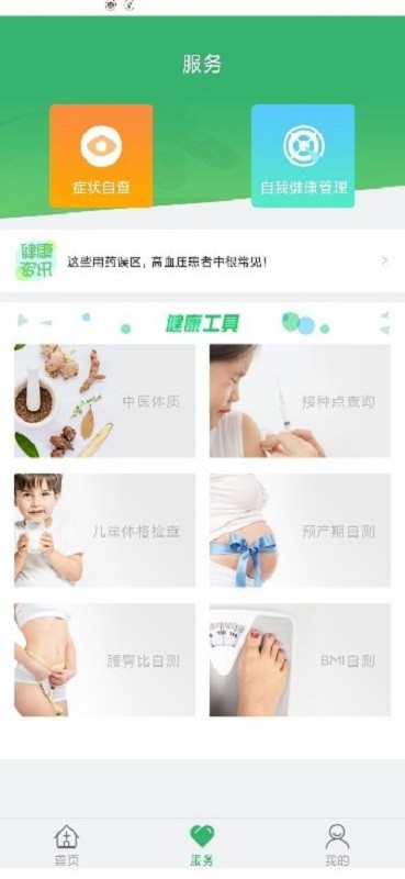 健康吴中行最新版截图1