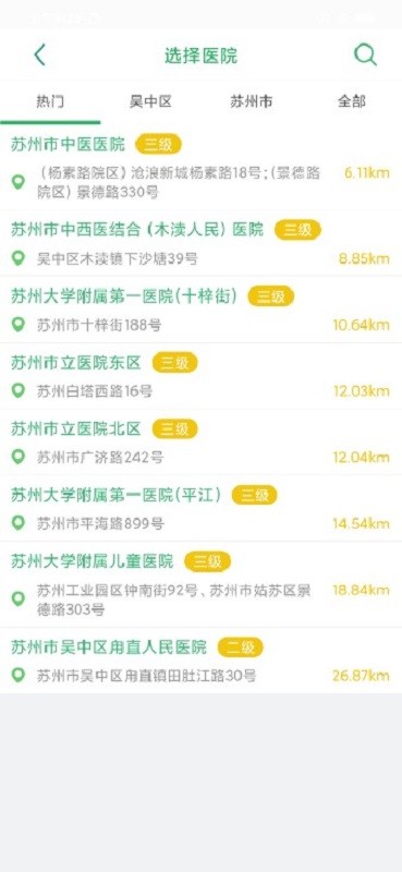 健康吴中行最新版截图2