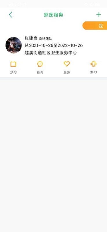 健康吴中行最新版截图3
