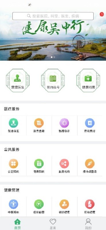 健康吴中行最新版截图4