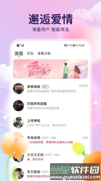 来闪恋图片