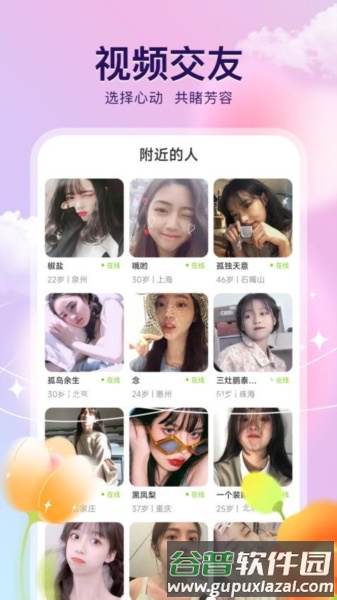 来闪恋最新版截图3