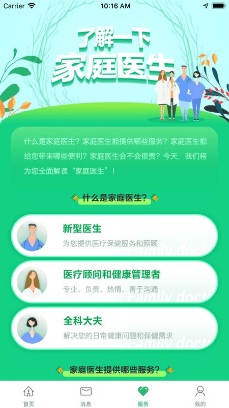 健康晋中平台居民端app下载