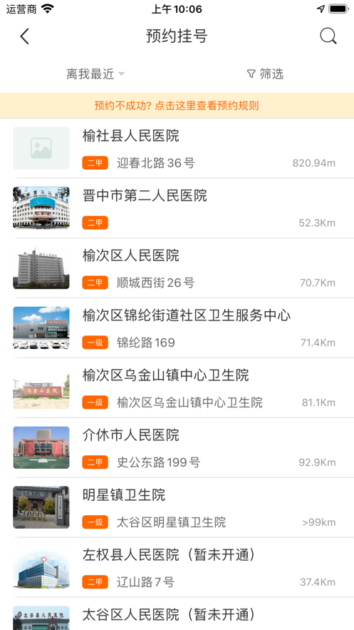 健康晋中平台居民端app截图1