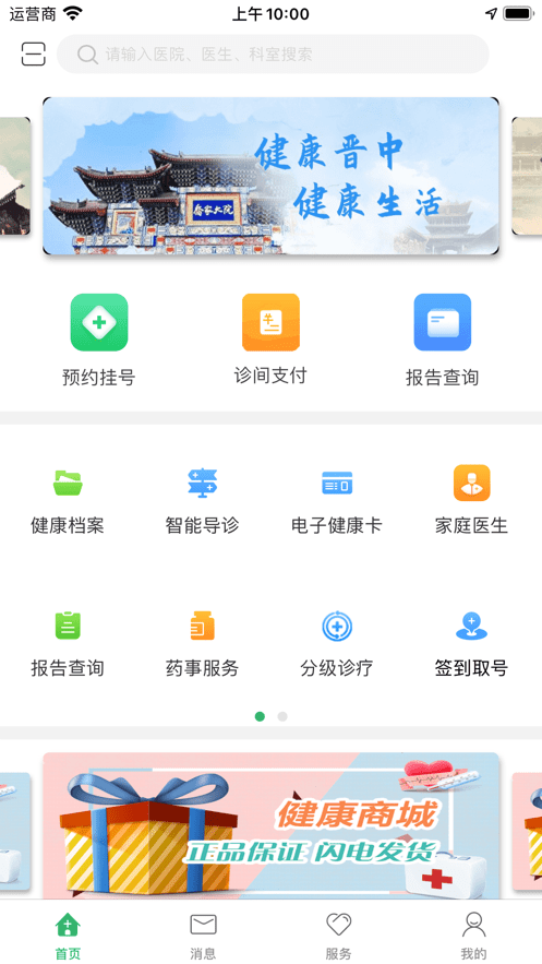 健康晋中平台居民端app截图2