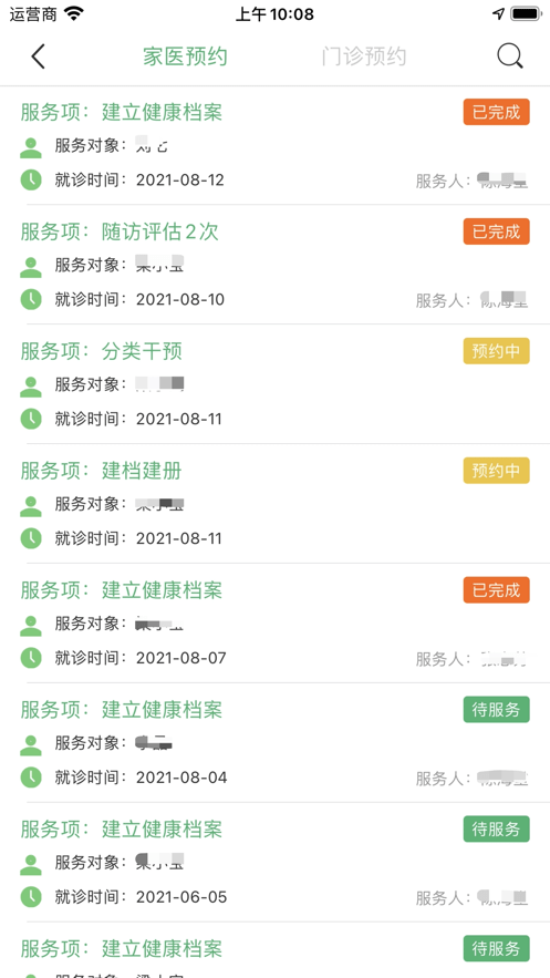 健康晋中平台居民端app截图3