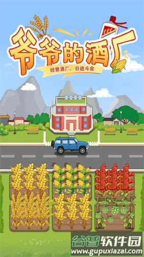 爷爷的酒厂红包版游戏特色