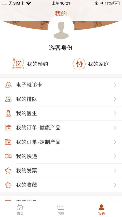 江苏省中医院网上挂号预约平台截图3