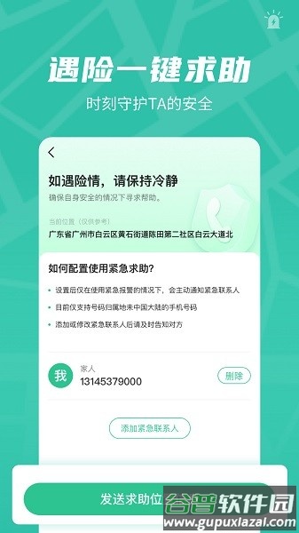 风驰定位app截图1