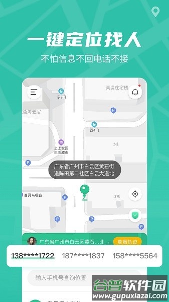 风驰定位app截图2