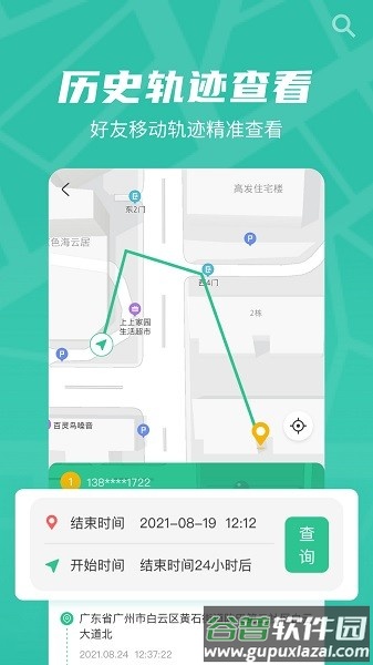 风驰定位app截图3