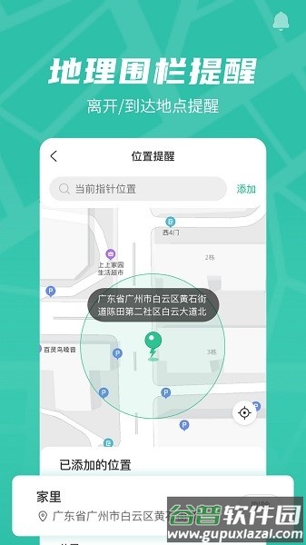 风驰定位app截图4