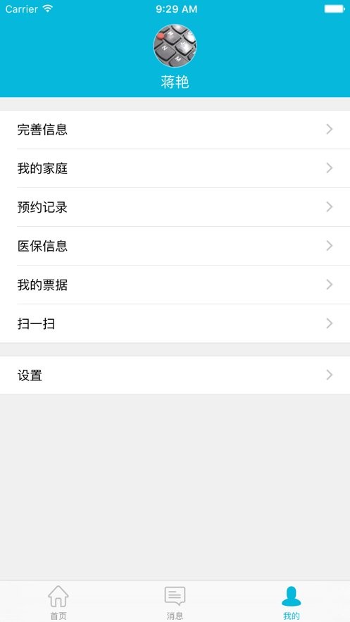 苏州市中医医院手机版截图2